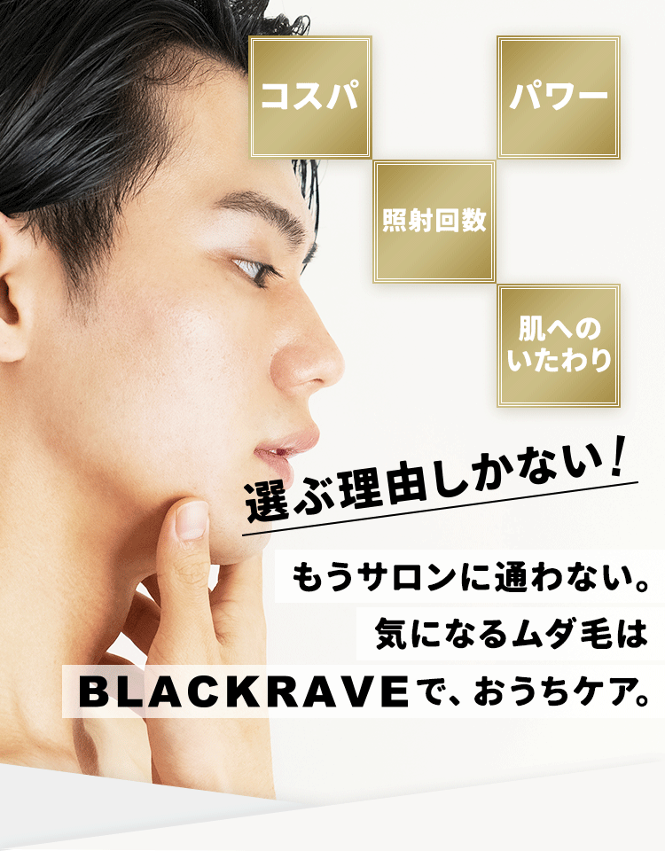 画像に alt 属性が指定されていません。ファイル名: blacakrave19.png