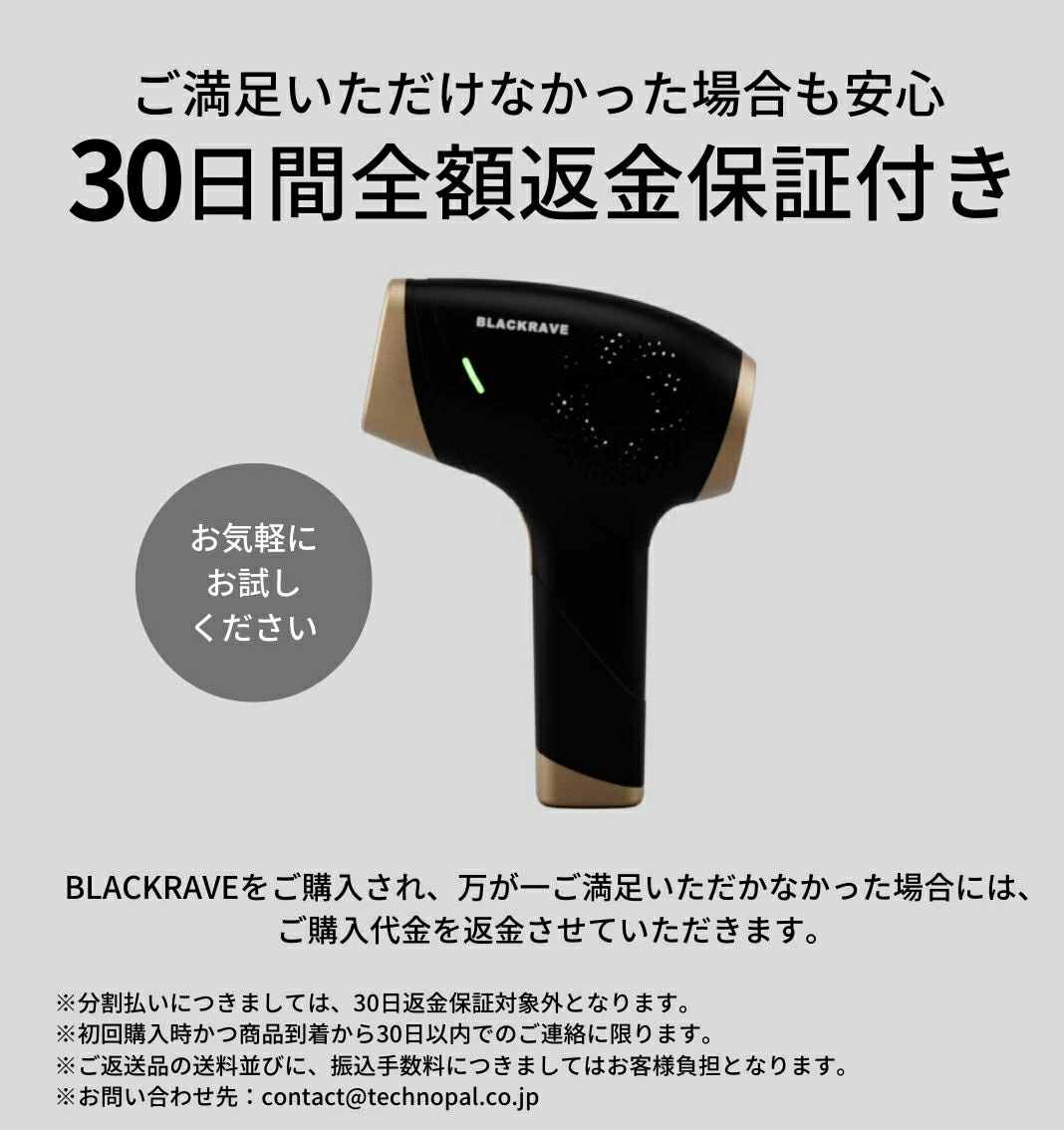 画像に alt 属性が指定されていません。ファイル名: blacakrave30days_warranty.webp